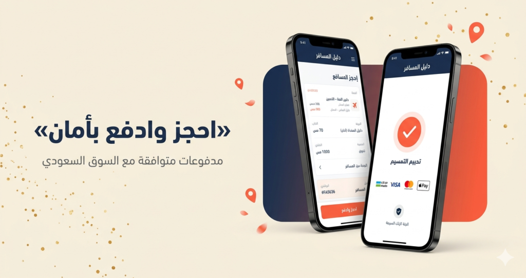 مشروع دليل المسافر