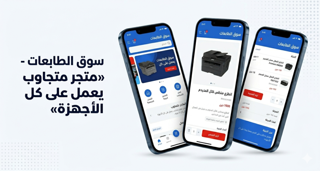 مشروع سوق الطابعات