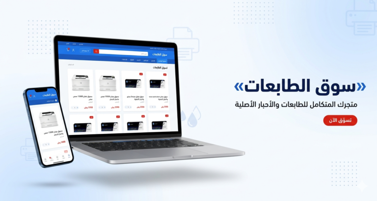 مشروع سوق الطابعات