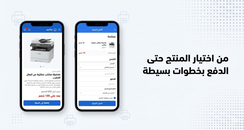 مشروع سوق الطابعات
